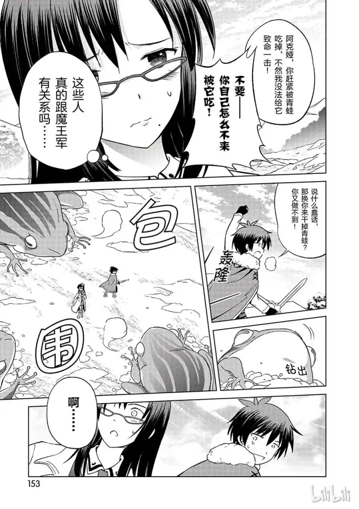 《为美好的世界献上祝福！》24 挽救这场不正当的审判！②图33