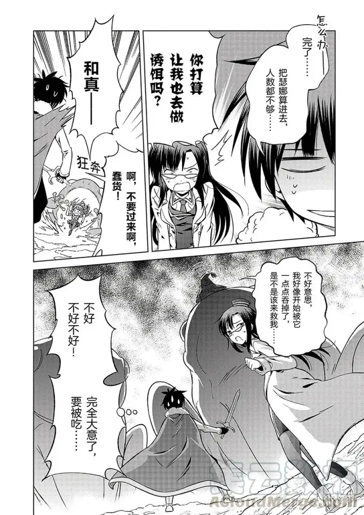 《为美好的世界献上祝福！》24 挽救这场不正当的审判！②图34