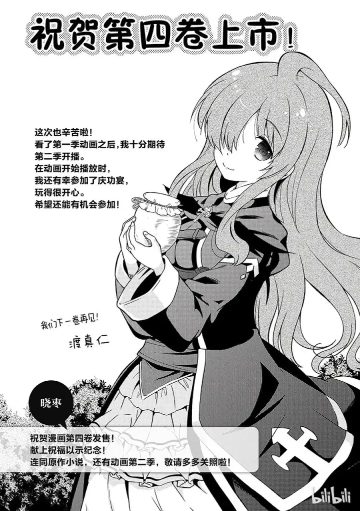《为美好的世界献上祝福！》24 挽救这场不正当的审判！②图41
