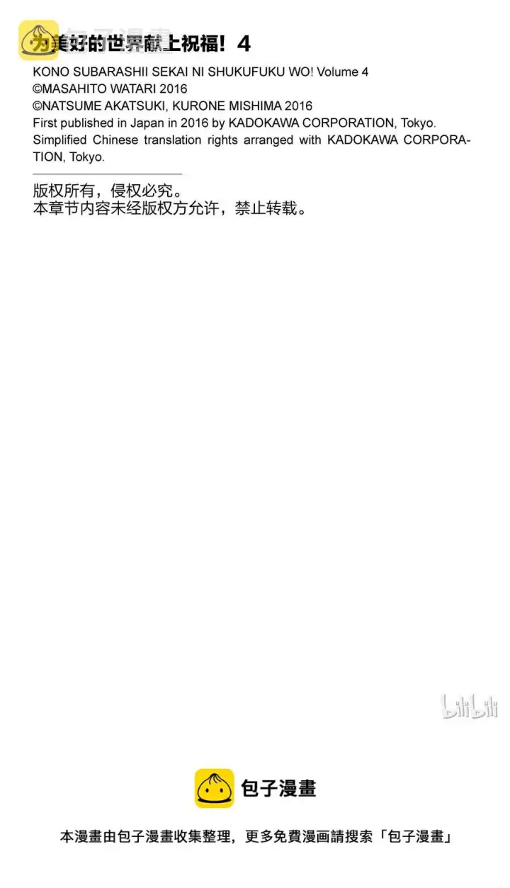 《为美好的世界献上祝福！》24 挽救这场不正当的审判！②图42