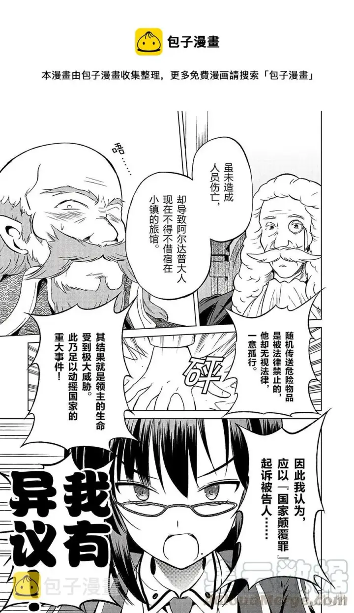 《为美好的世界献上祝福！》24 挽救这场不正当的审判！②图7