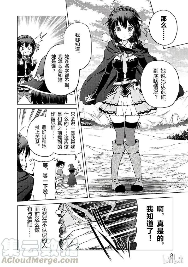 《为美好的世界献上祝福！》25 给这个红魔女孩献上一个朋友！①图10