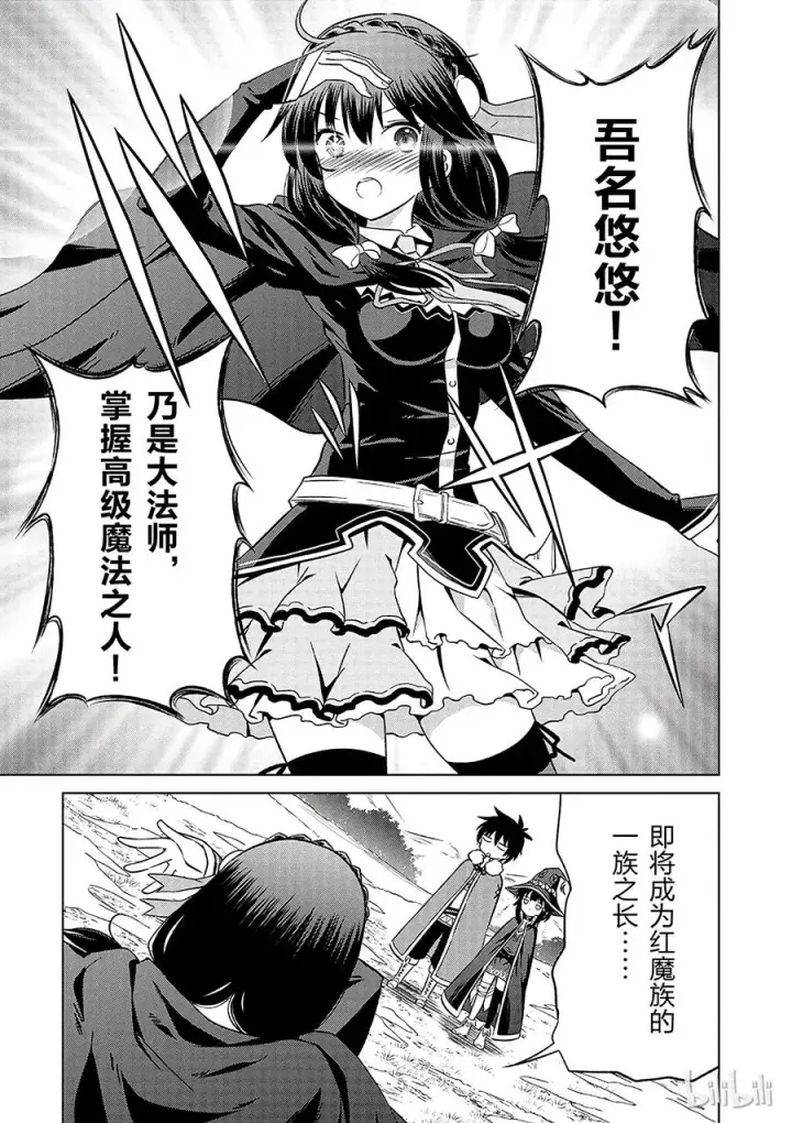 《为美好的世界献上祝福！》25 给这个红魔女孩献上一个朋友！①图11