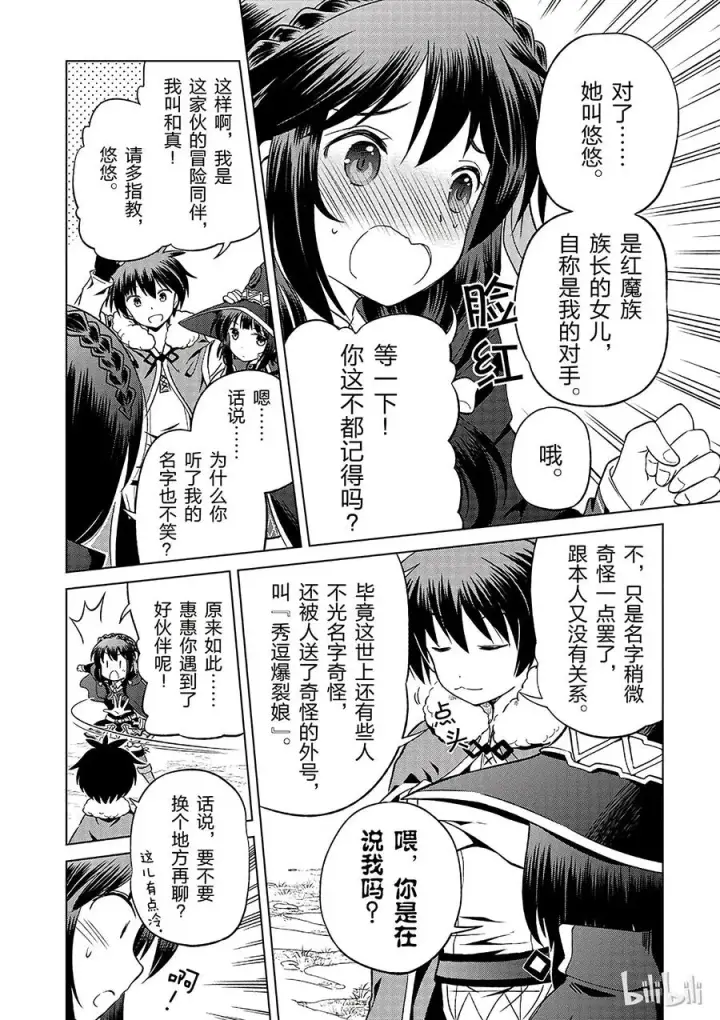 《为美好的世界献上祝福！》25 给这个红魔女孩献上一个朋友！①图12