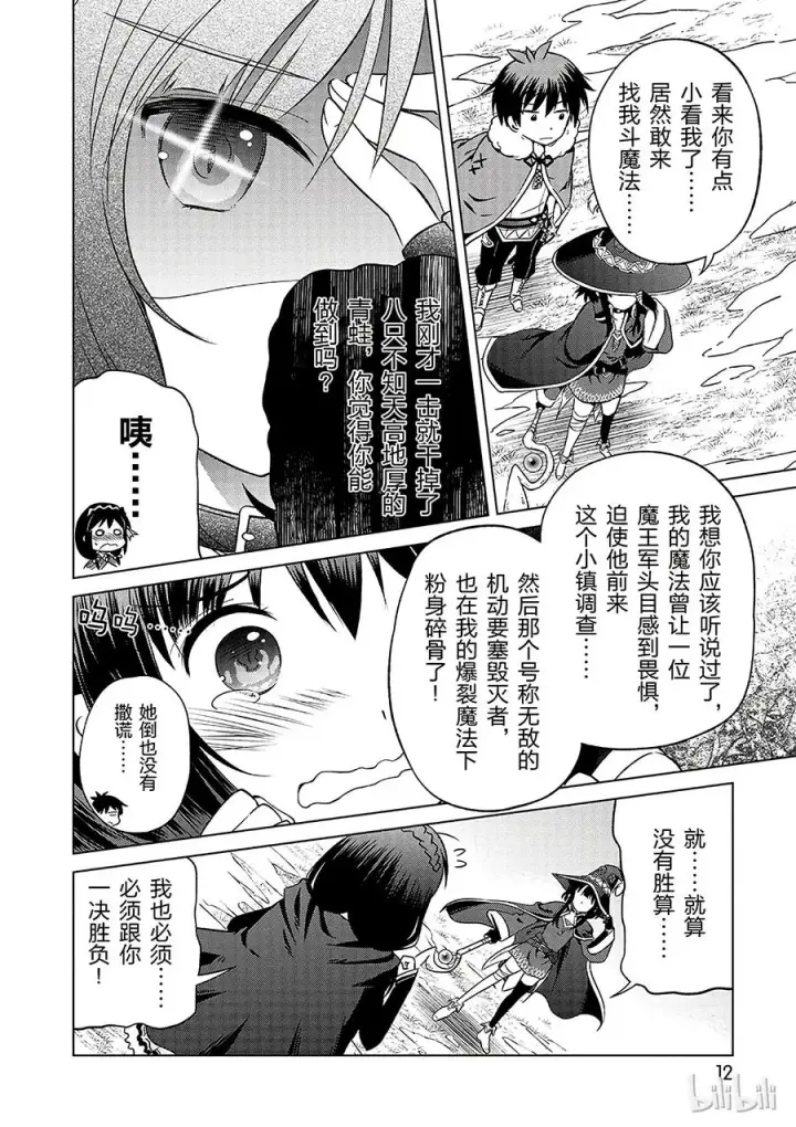 《为美好的世界献上祝福！》25 给这个红魔女孩献上一个朋友！①图14