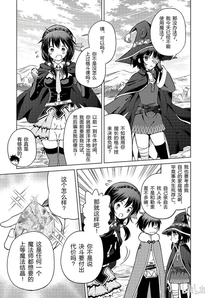 《为美好的世界献上祝福！》25 给这个红魔女孩献上一个朋友！①图15
