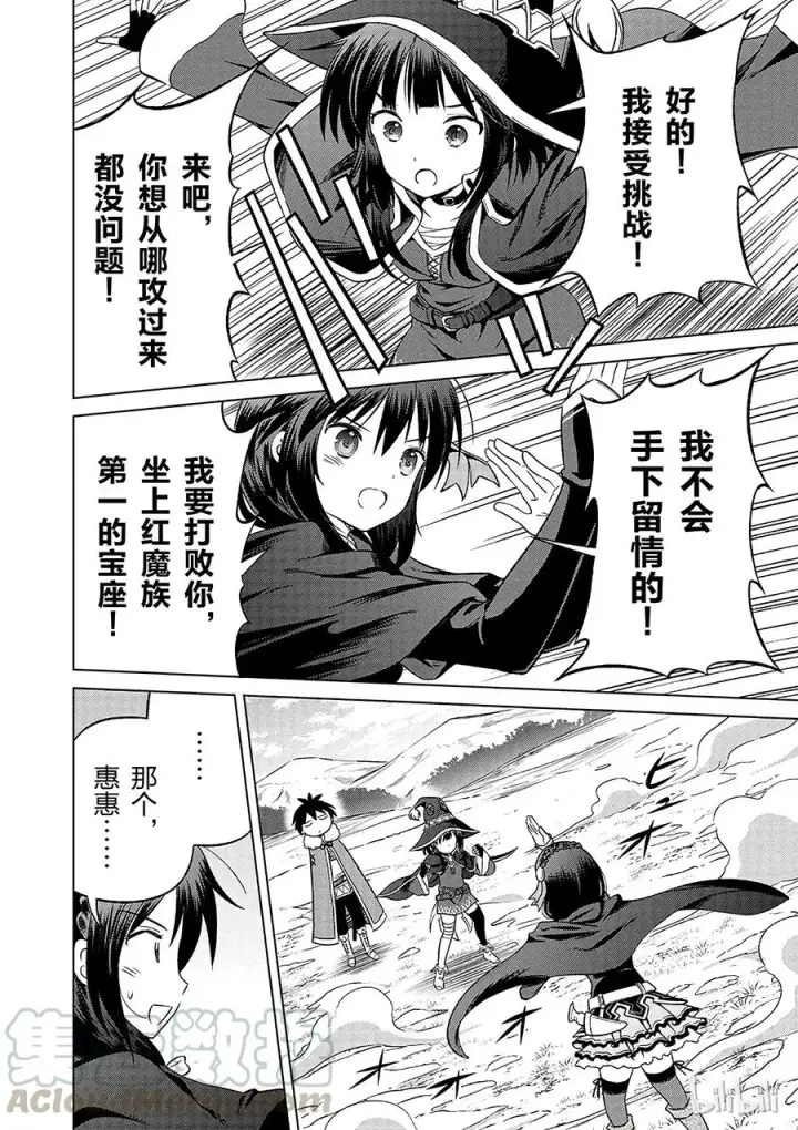 《为美好的世界献上祝福！》25 给这个红魔女孩献上一个朋友！①图16