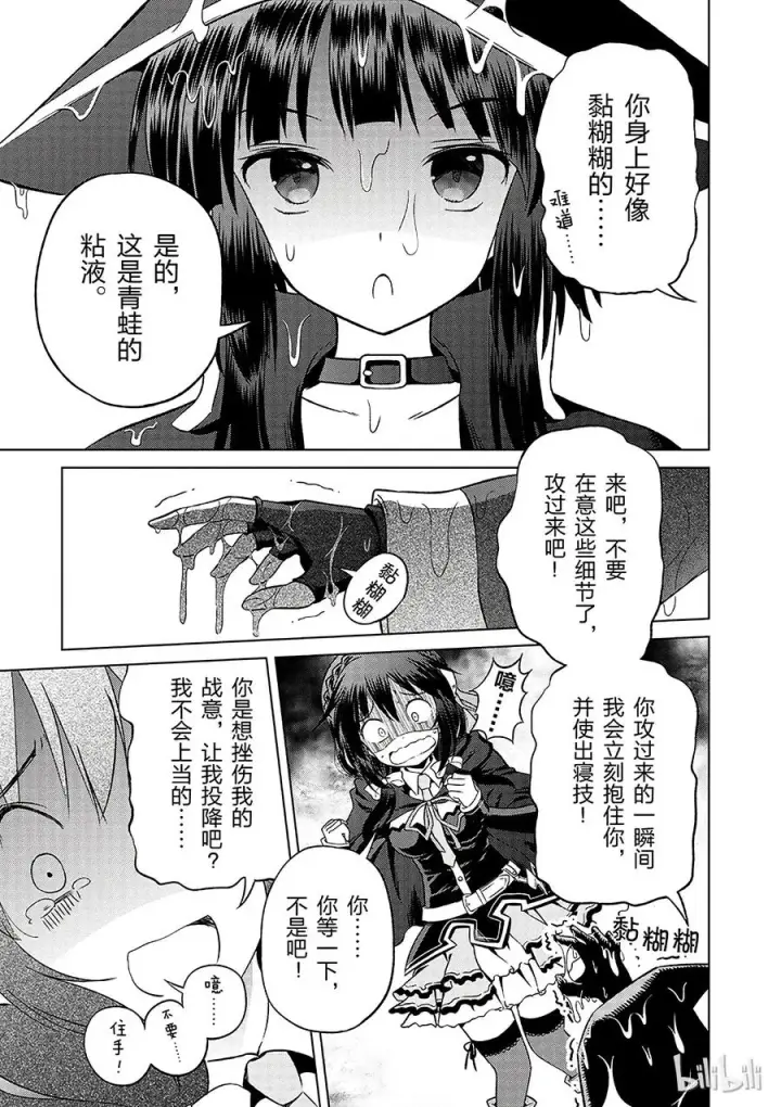 《为美好的世界献上祝福！》25 给这个红魔女孩献上一个朋友！①图17