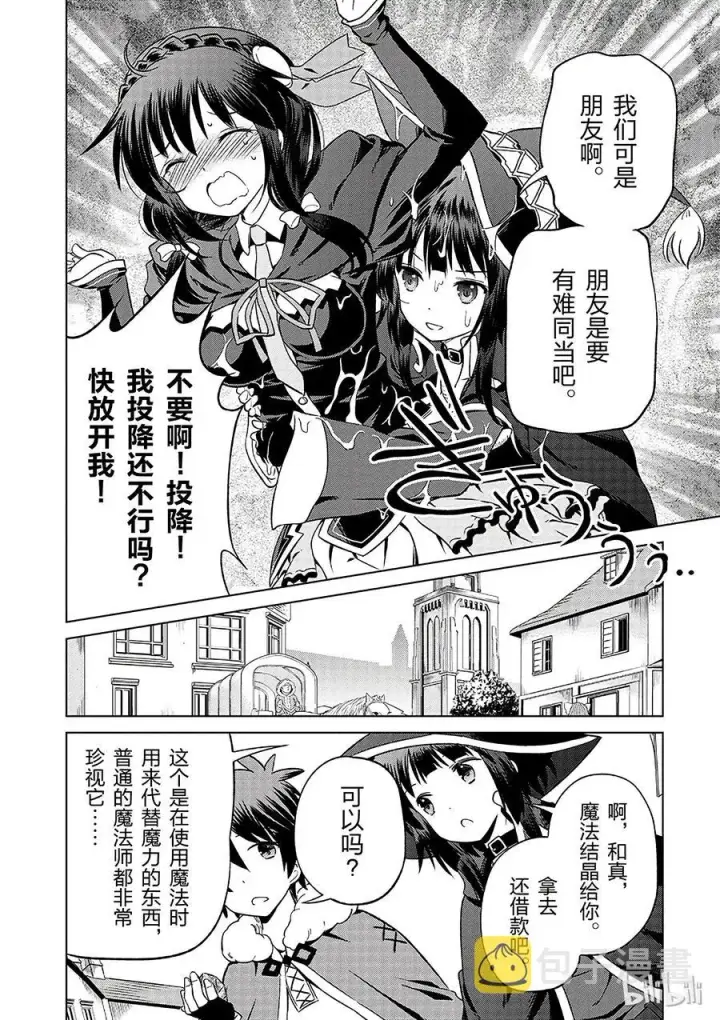 《为美好的世界献上祝福！》25 给这个红魔女孩献上一个朋友！①图18