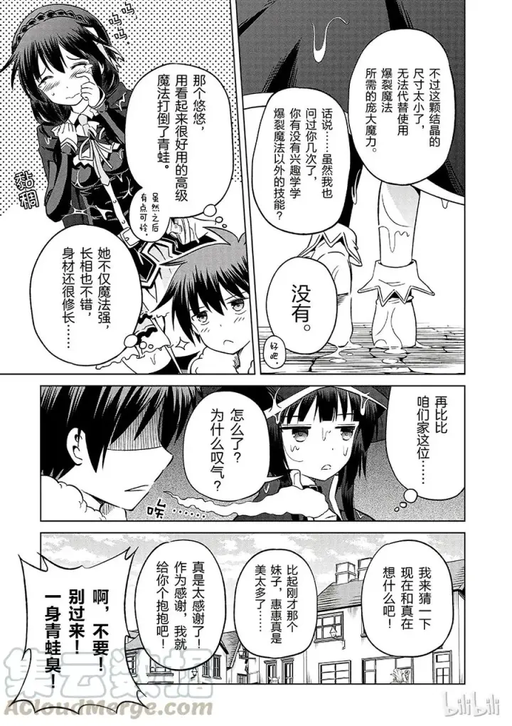 《为美好的世界献上祝福！》25 给这个红魔女孩献上一个朋友！①图19