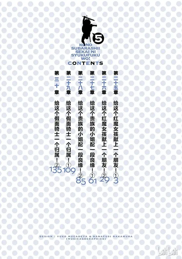 《为美好的世界献上祝福！》25 给这个红魔女孩献上一个朋友！①图2