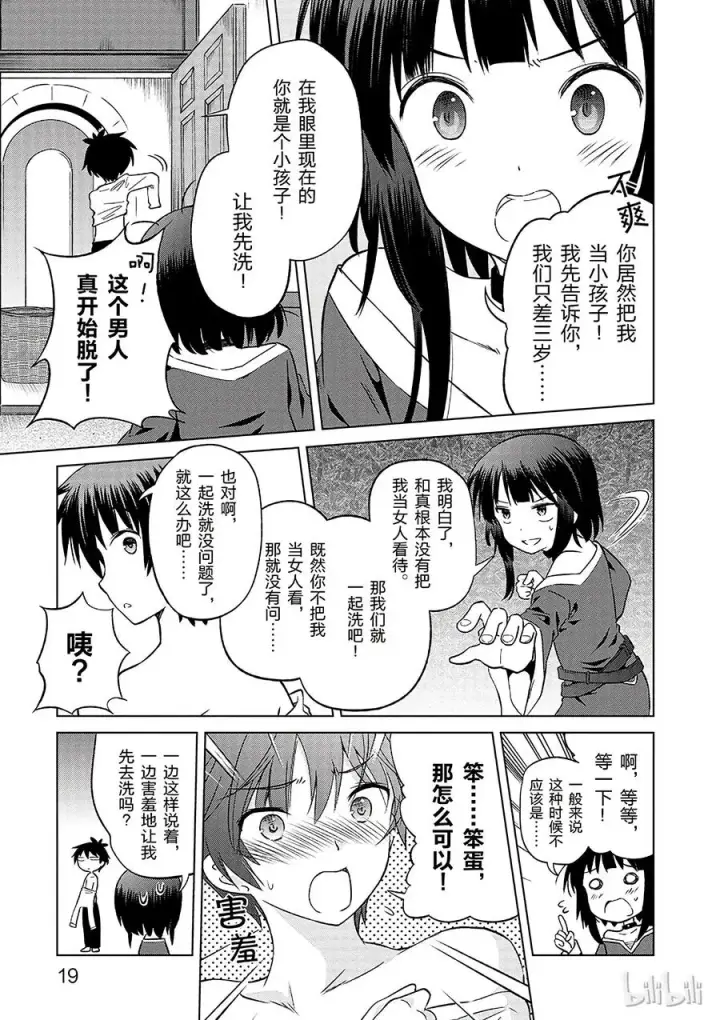 《为美好的世界献上祝福！》25 给这个红魔女孩献上一个朋友！①图21