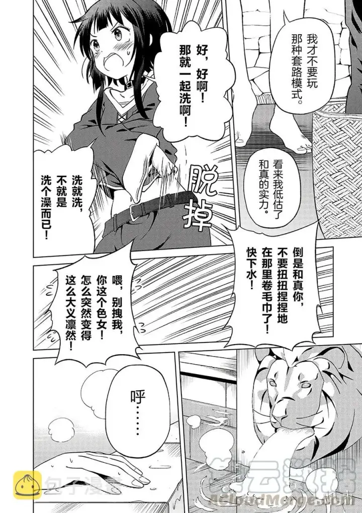 《为美好的世界献上祝福！》25 给这个红魔女孩献上一个朋友！①图22