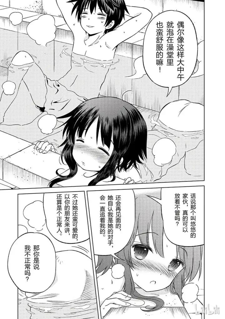 《为美好的世界献上祝福！》25 给这个红魔女孩献上一个朋友！①图23