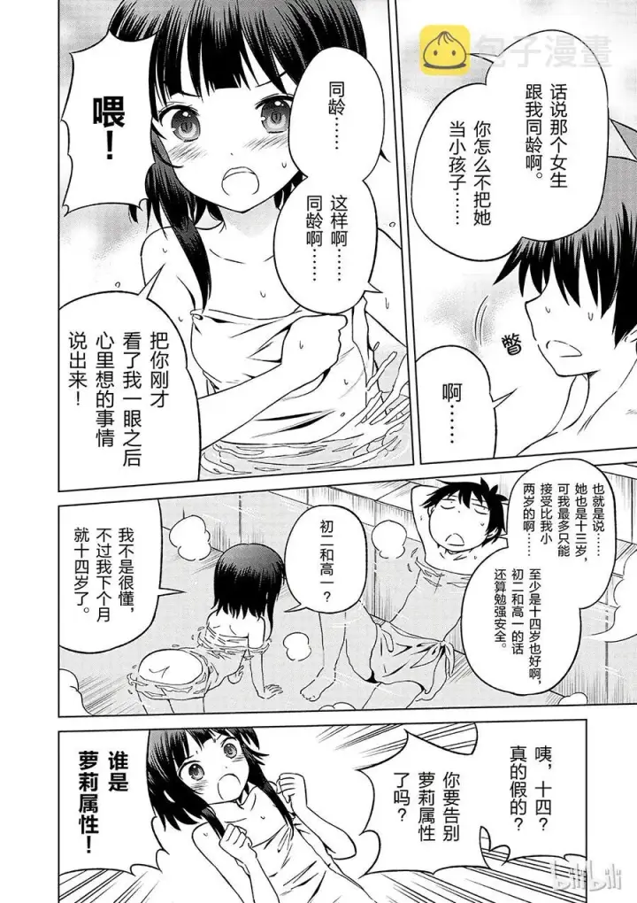 《为美好的世界献上祝福！》25 给这个红魔女孩献上一个朋友！①图24