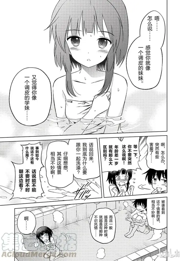 《为美好的世界献上祝福！》25 给这个红魔女孩献上一个朋友！①图25