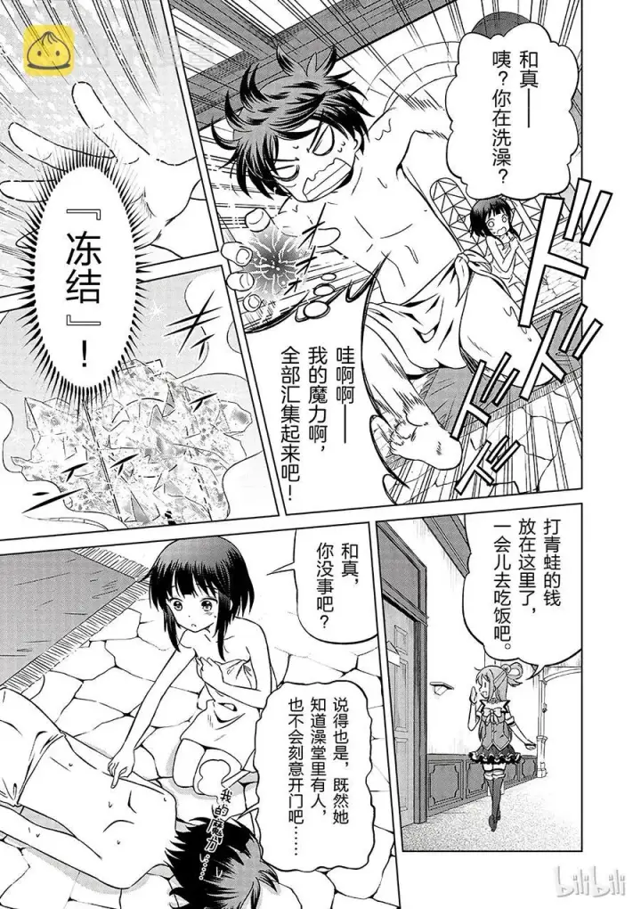 《为美好的世界献上祝福！》25 给这个红魔女孩献上一个朋友！①图27