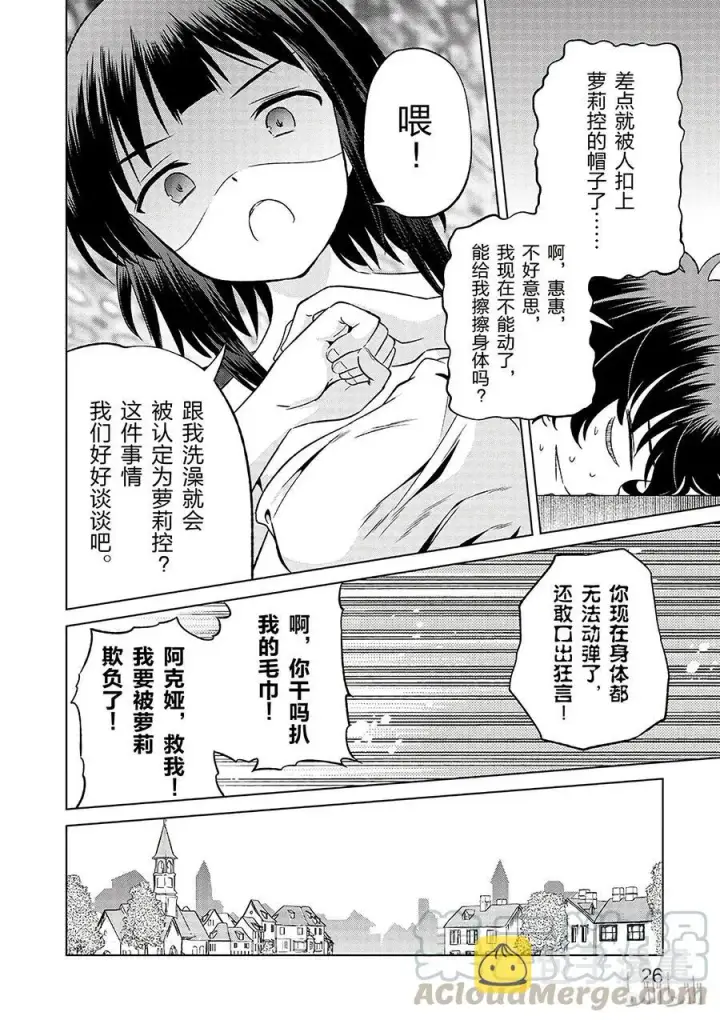 《为美好的世界献上祝福！》25 给这个红魔女孩献上一个朋友！①图28
