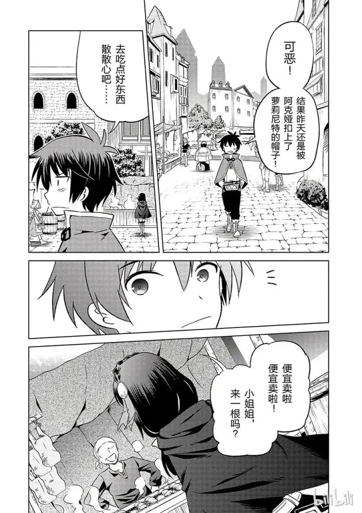 《为美好的世界献上祝福！》25 给这个红魔女孩献上一个朋友！①图29