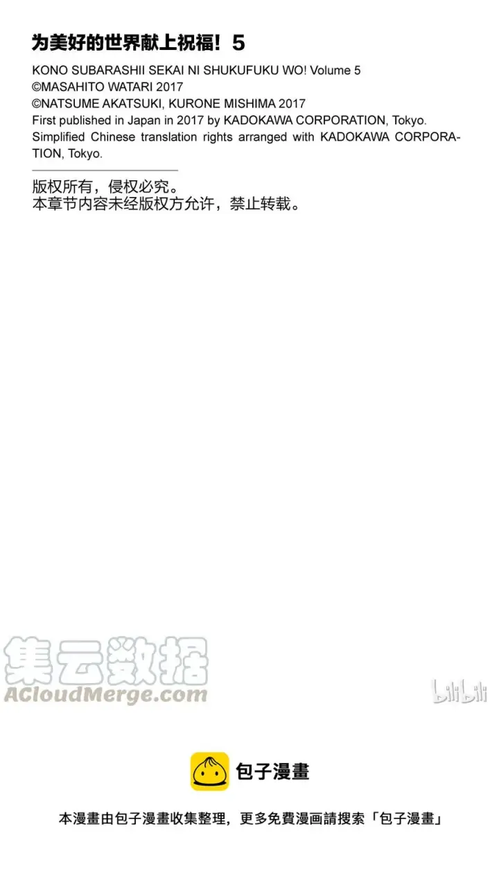 《为美好的世界献上祝福！》25 给这个红魔女孩献上一个朋友！①图31
