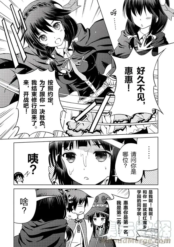《为美好的世界献上祝福！》25 给这个红魔女孩献上一个朋友！①图7