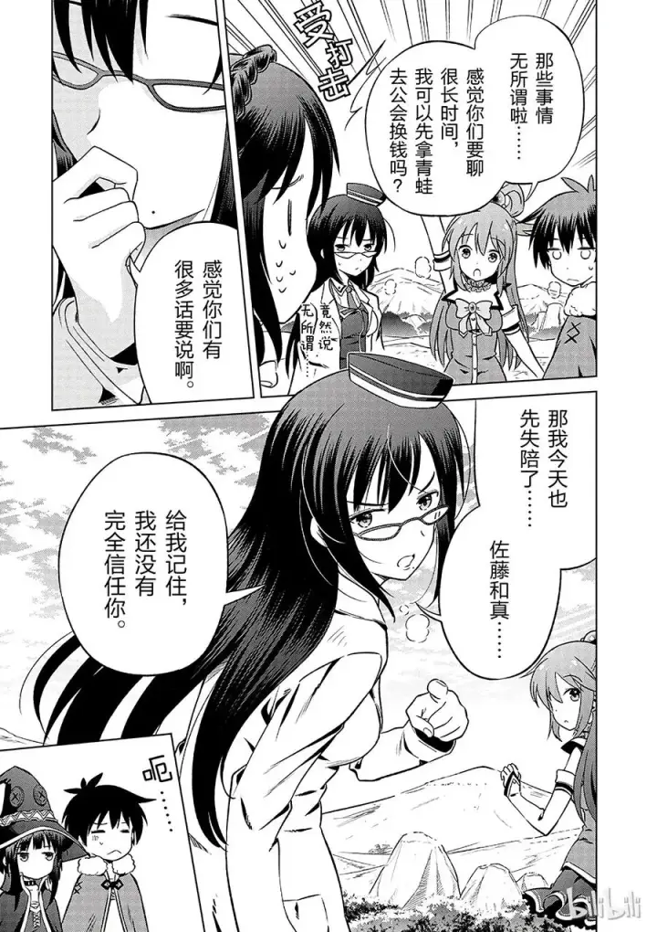 《为美好的世界献上祝福！》25 给这个红魔女孩献上一个朋友！①图9