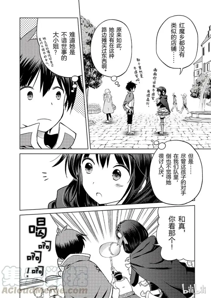 《为美好的世界献上祝福！》26 给这个红魔女孩献上一个朋友！②图10