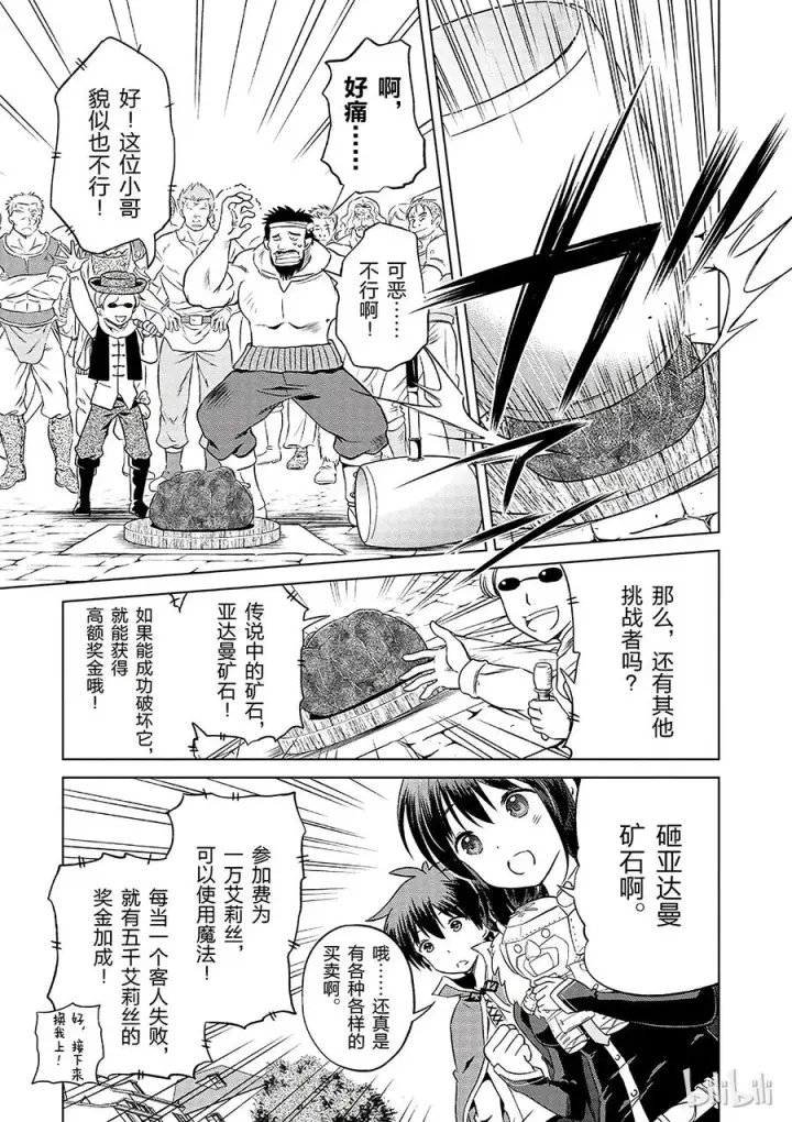 《为美好的世界献上祝福！》26 给这个红魔女孩献上一个朋友！②图11