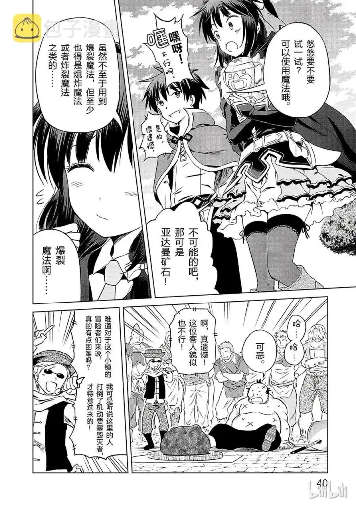 《为美好的世界献上祝福！》26 给这个红魔女孩献上一个朋友！②图12