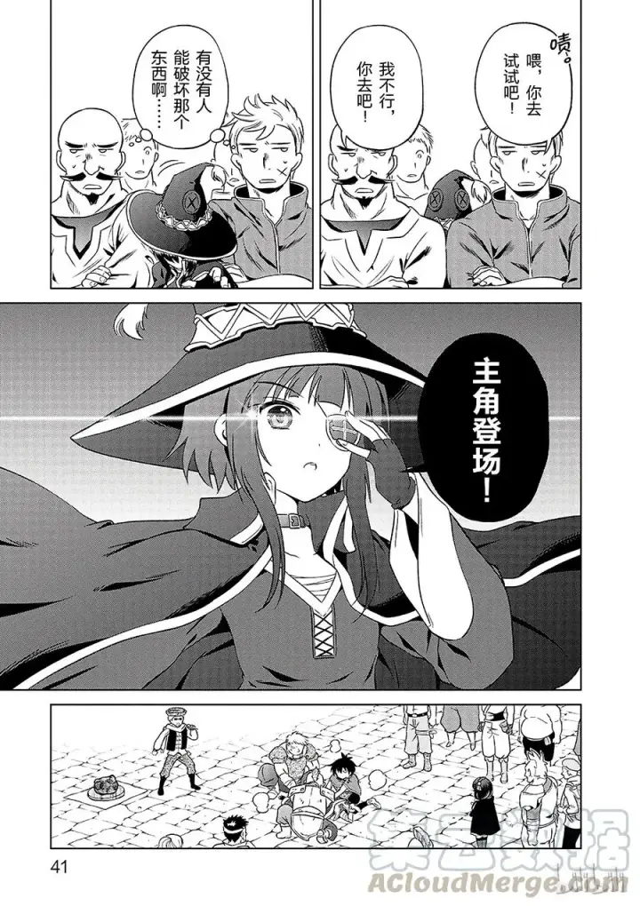 《为美好的世界献上祝福！》26 给这个红魔女孩献上一个朋友！②图13