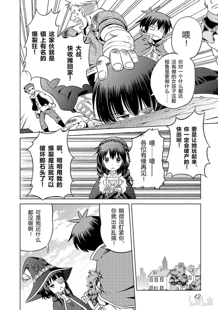 《为美好的世界献上祝福！》26 给这个红魔女孩献上一个朋友！②图14