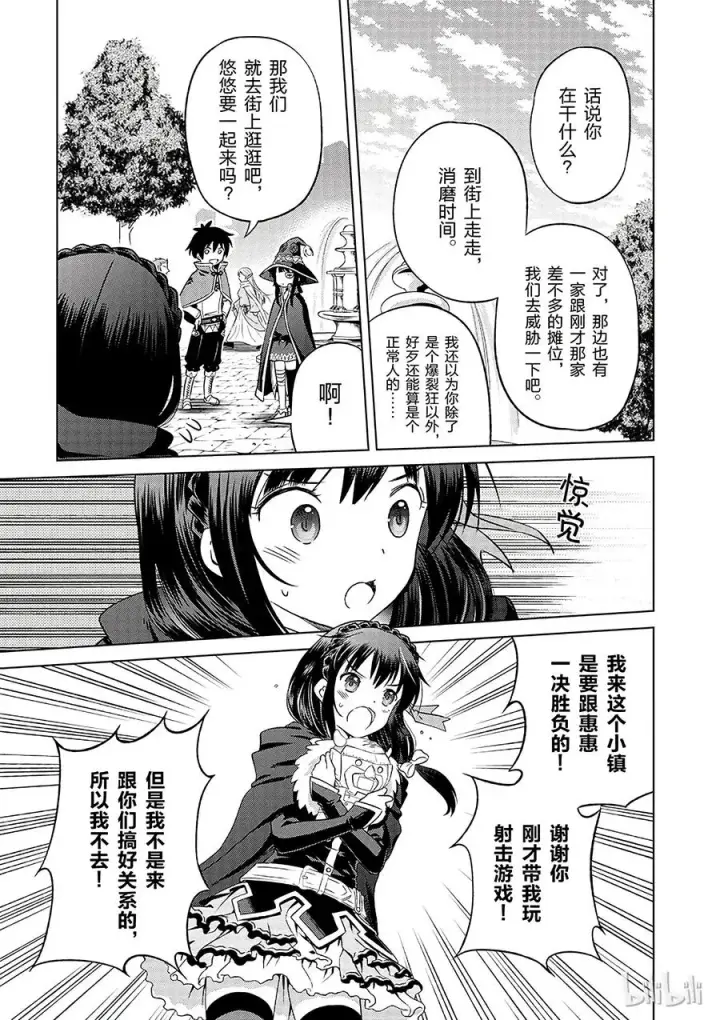 《为美好的世界献上祝福！》26 给这个红魔女孩献上一个朋友！②图15