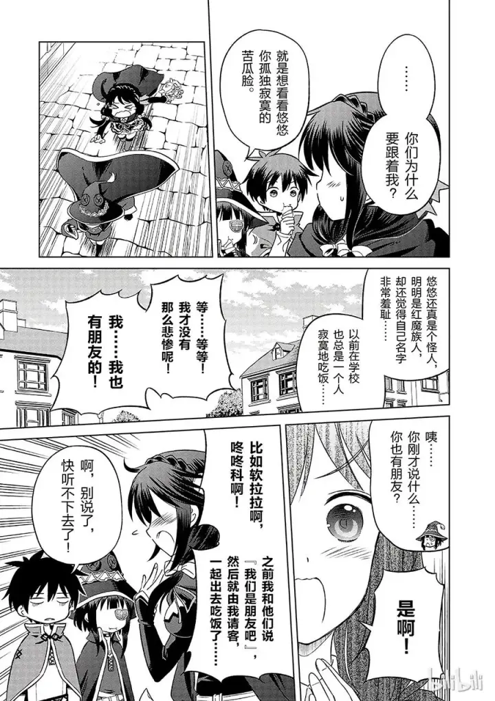《为美好的世界献上祝福！》26 给这个红魔女孩献上一个朋友！②图17