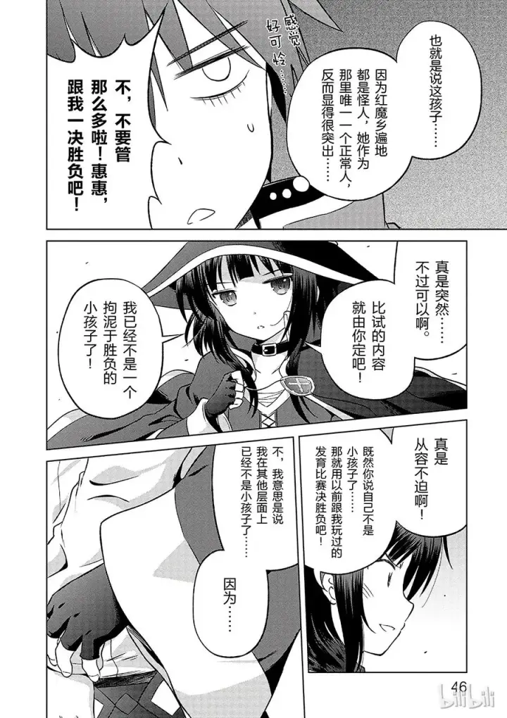 《为美好的世界献上祝福！》26 给这个红魔女孩献上一个朋友！②图18