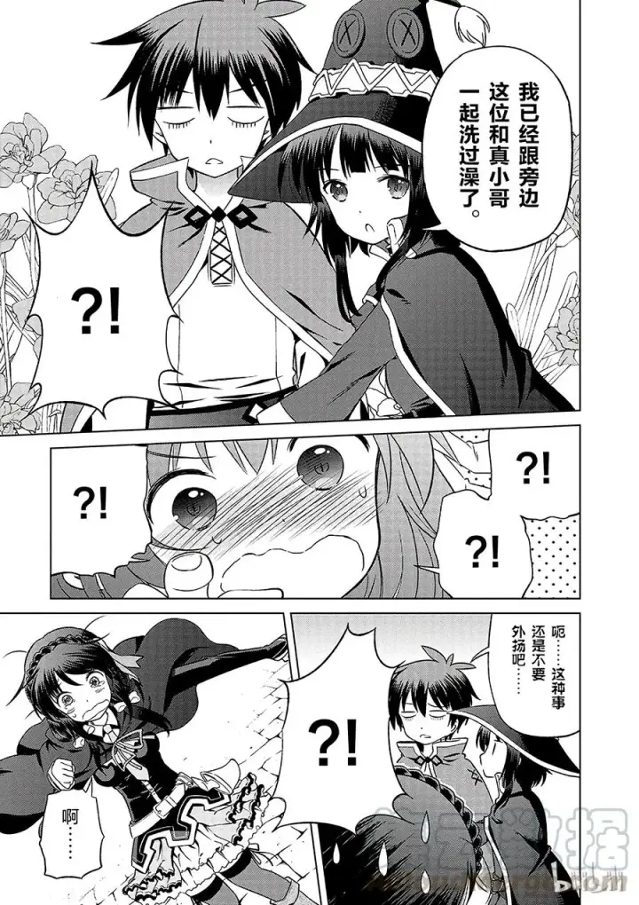 《为美好的世界献上祝福！》26 给这个红魔女孩献上一个朋友！②图19