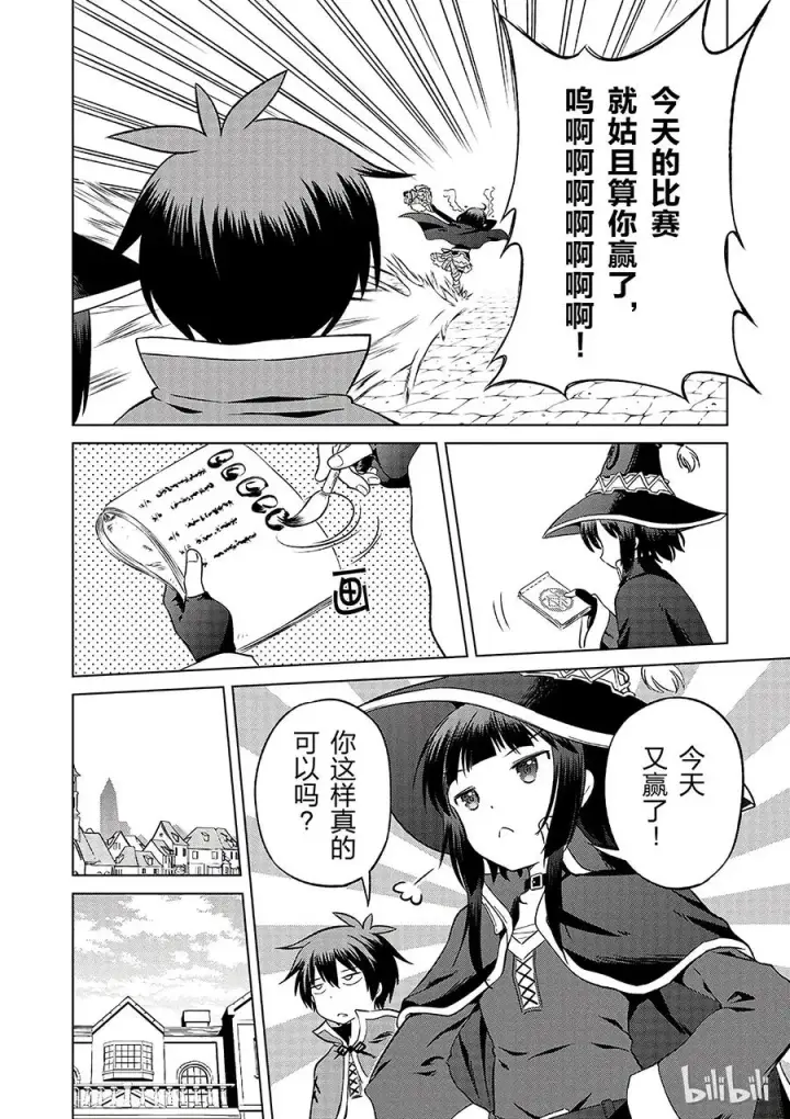 《为美好的世界献上祝福！》26 给这个红魔女孩献上一个朋友！②图20
