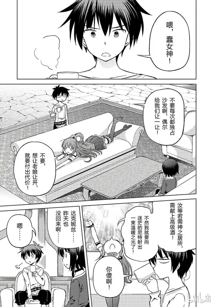 《为美好的世界献上祝福！》26 给这个红魔女孩献上一个朋友！②图21