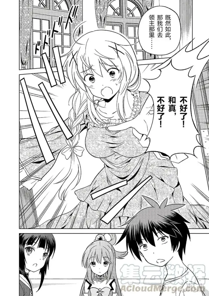 《为美好的世界献上祝福！》26 给这个红魔女孩献上一个朋友！②图22