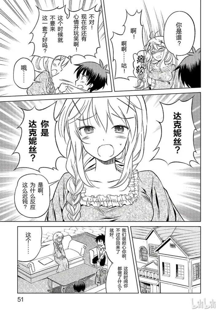 《为美好的世界献上祝福！》26 给这个红魔女孩献上一个朋友！②图23