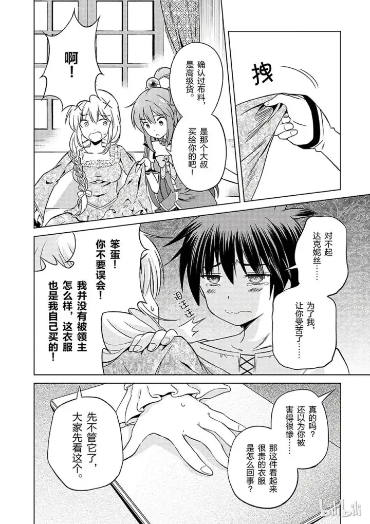 《为美好的世界献上祝福！》26 给这个红魔女孩献上一个朋友！②图24