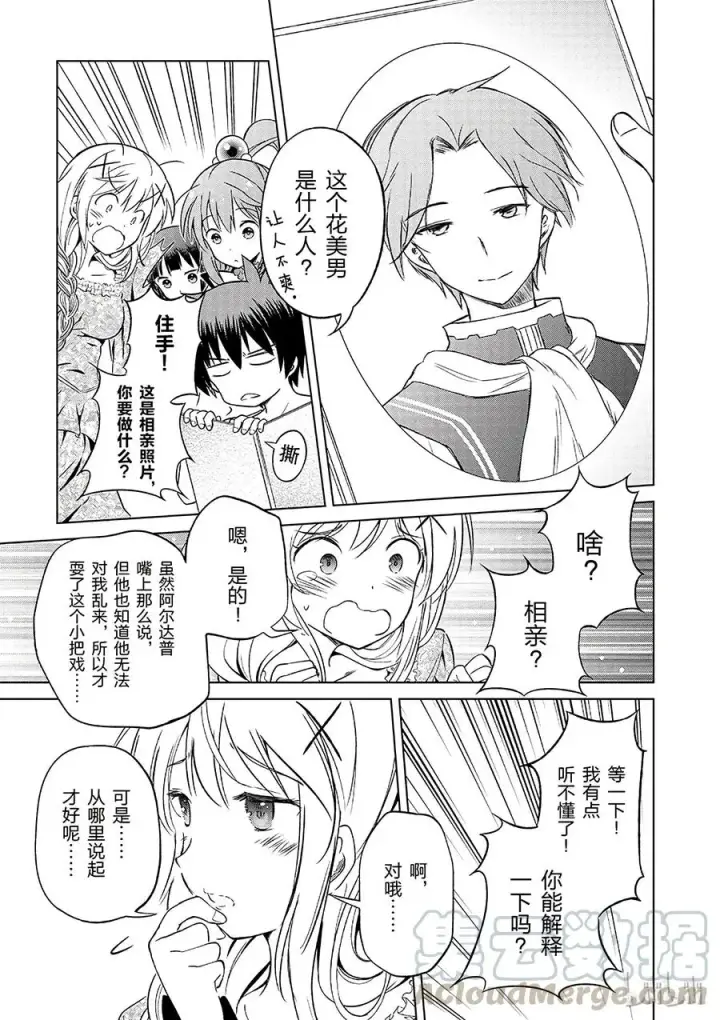 《为美好的世界献上祝福！》26 给这个红魔女孩献上一个朋友！②图25