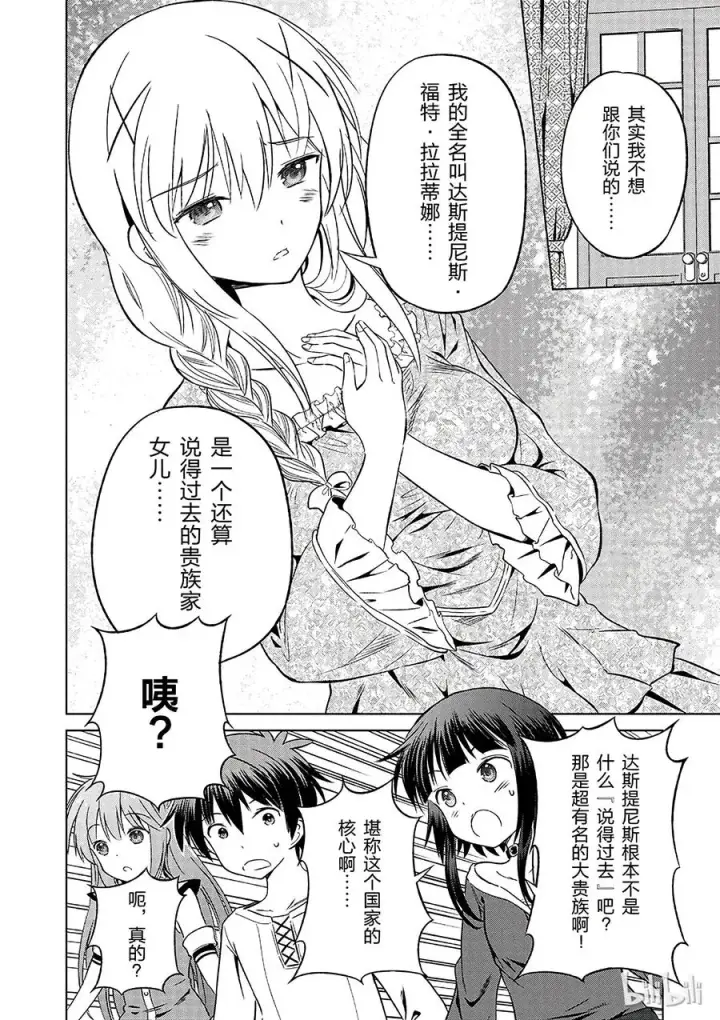 《为美好的世界献上祝福！》26 给这个红魔女孩献上一个朋友！②图26