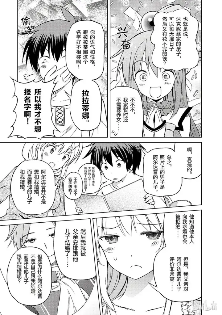 《为美好的世界献上祝福！》26 给这个红魔女孩献上一个朋友！②图27