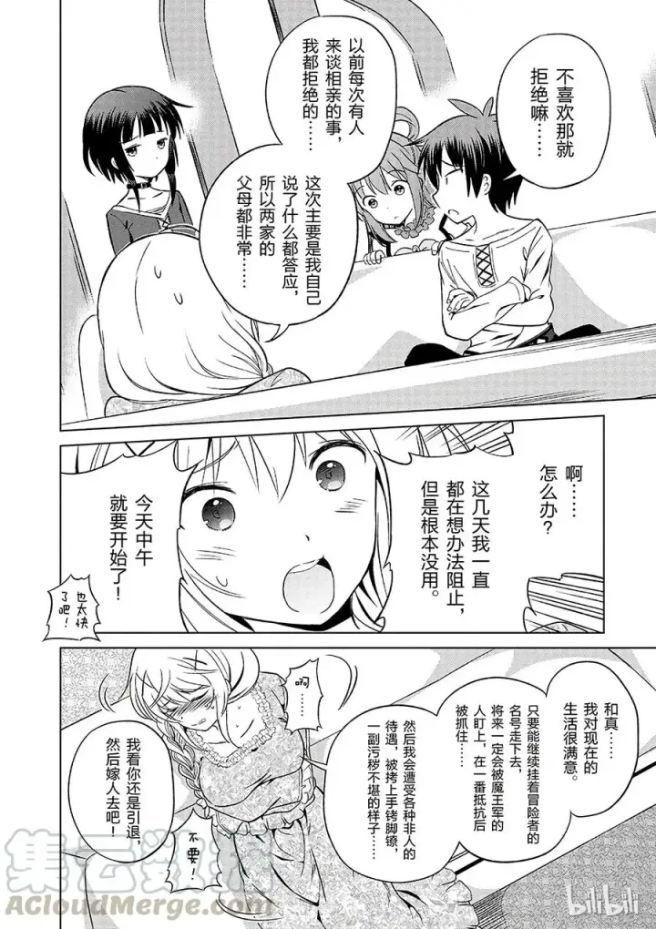 《为美好的世界献上祝福！》26 给这个红魔女孩献上一个朋友！②图28
