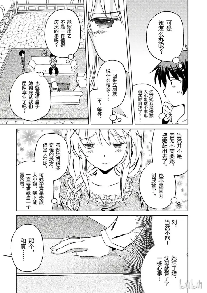 《为美好的世界献上祝福！》26 给这个红魔女孩献上一个朋友！②图29