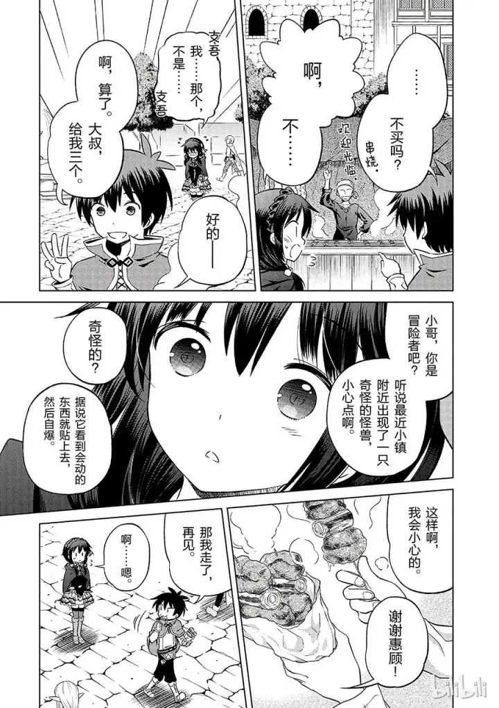 《为美好的世界献上祝福！》26 给这个红魔女孩献上一个朋友！②图3