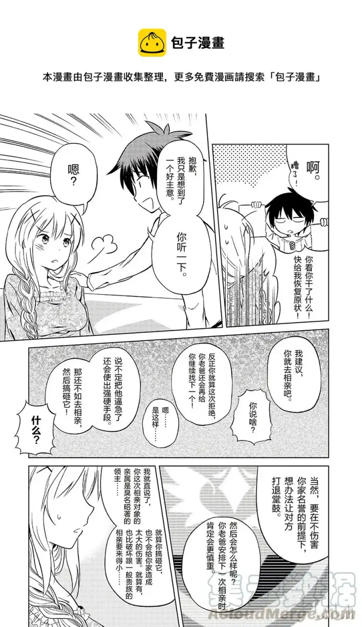 《为美好的世界献上祝福！》26 给这个红魔女孩献上一个朋友！②图31
