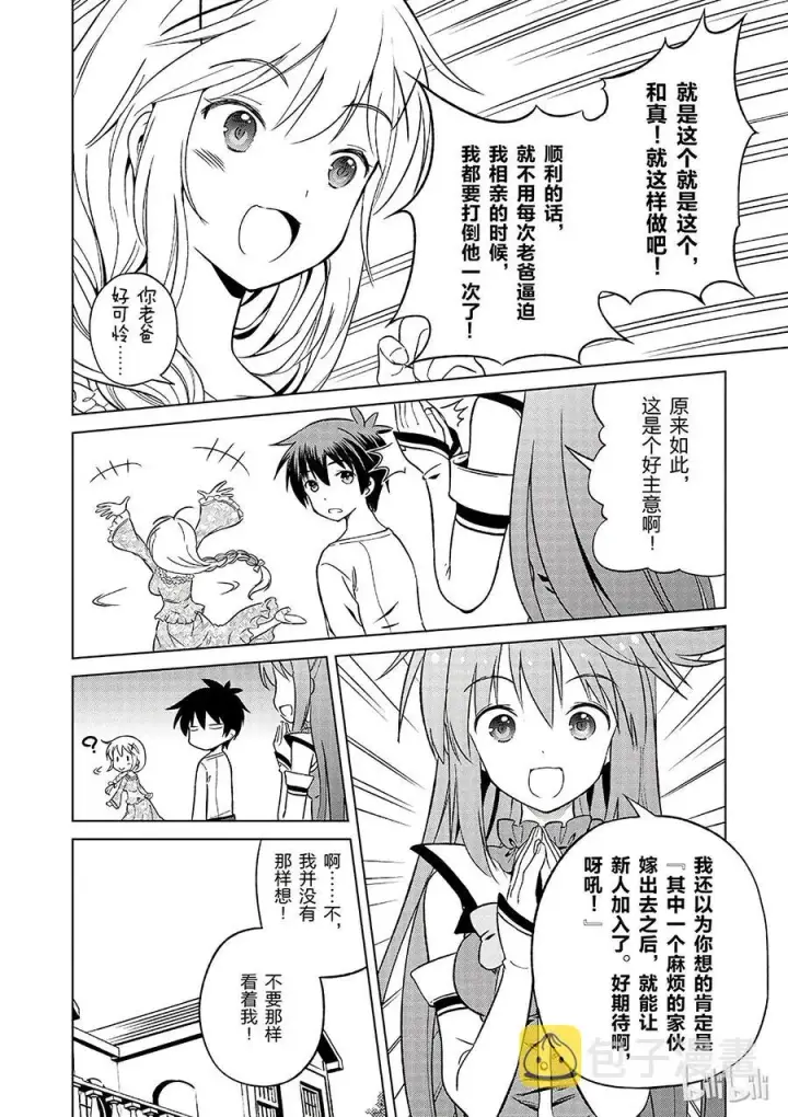 《为美好的世界献上祝福！》26 给这个红魔女孩献上一个朋友！②图32