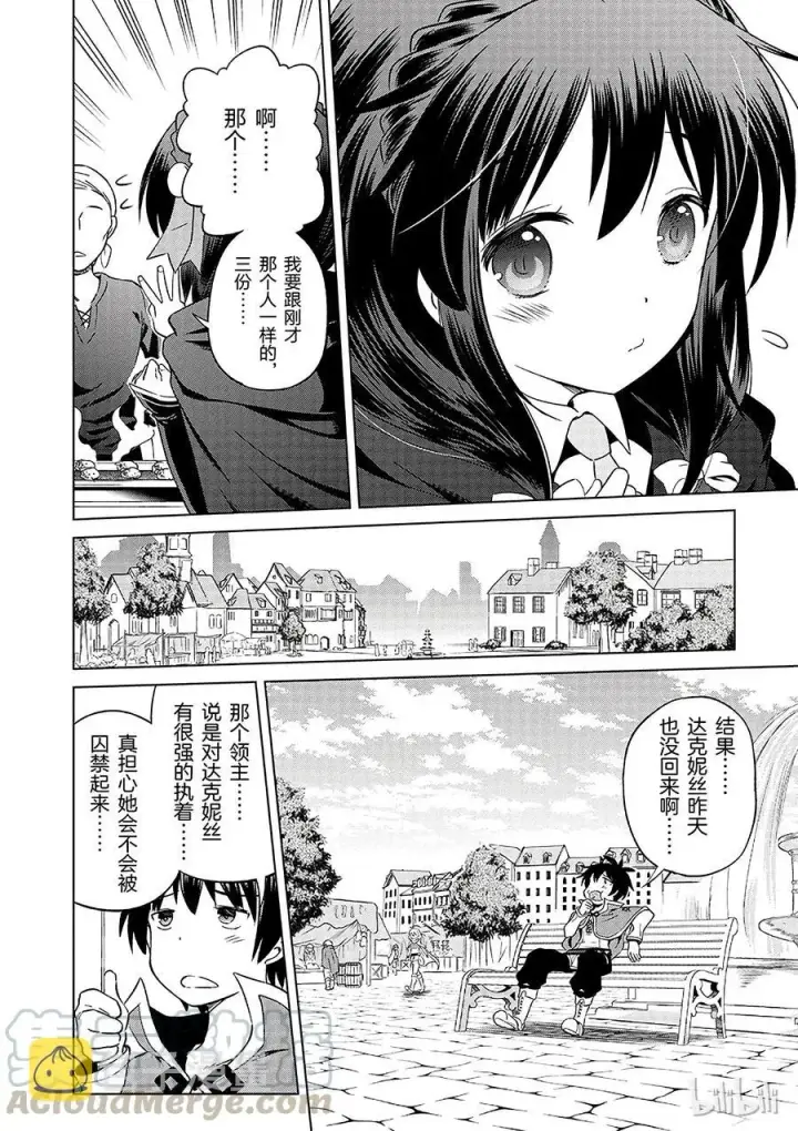 《为美好的世界献上祝福！》26 给这个红魔女孩献上一个朋友！②图4