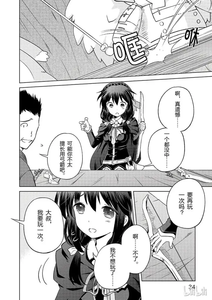 《为美好的世界献上祝福！》26 给这个红魔女孩献上一个朋友！②图6